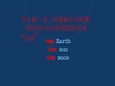 湖南少年儿童出版社小学英语三年级起点六年级下册 Unit 5 Our Earth looks like this in space  课件3
