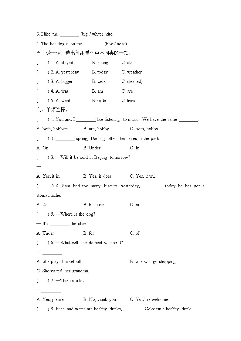 人教PEP版六年级下册小升初 模拟试卷（六）第2页