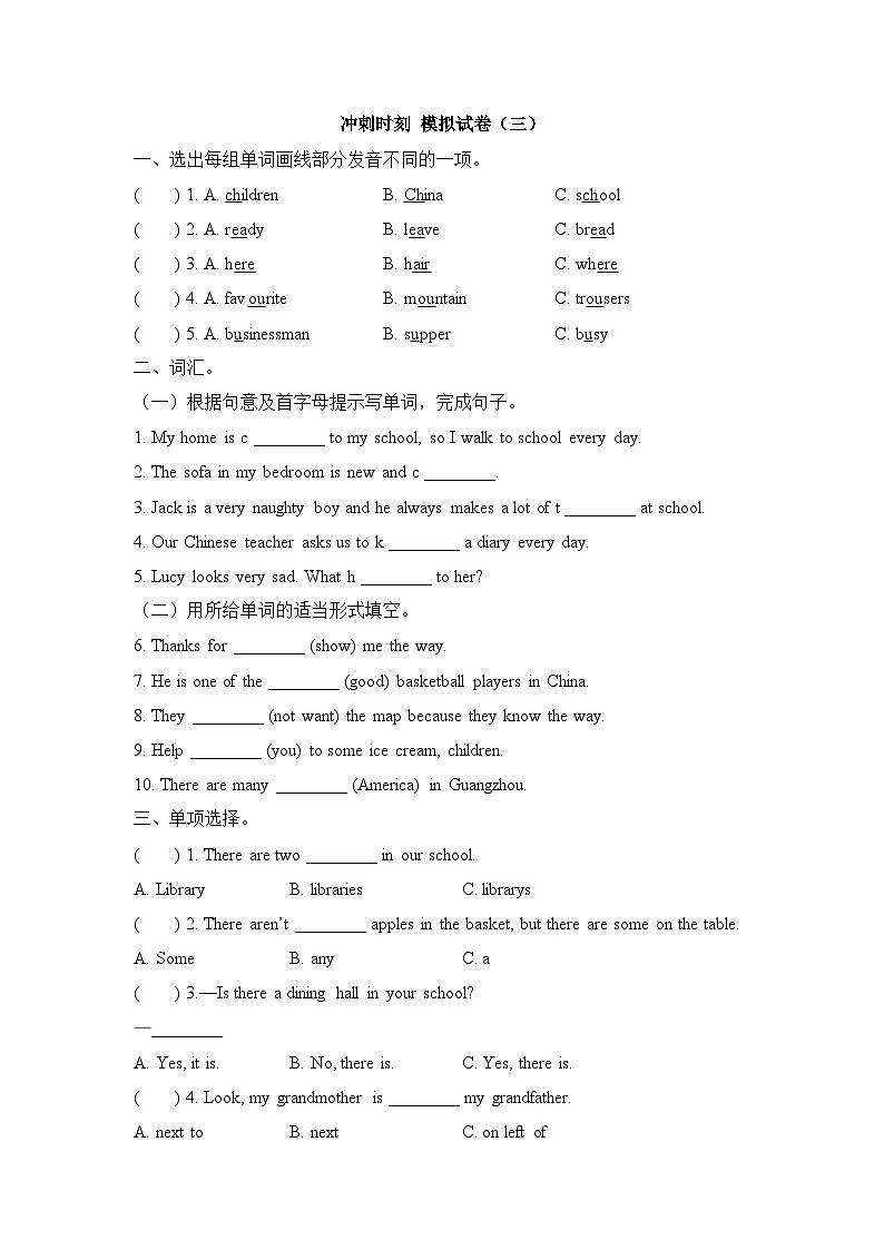 人教PEP版六年级下册小升初  模拟试卷（三）第1页