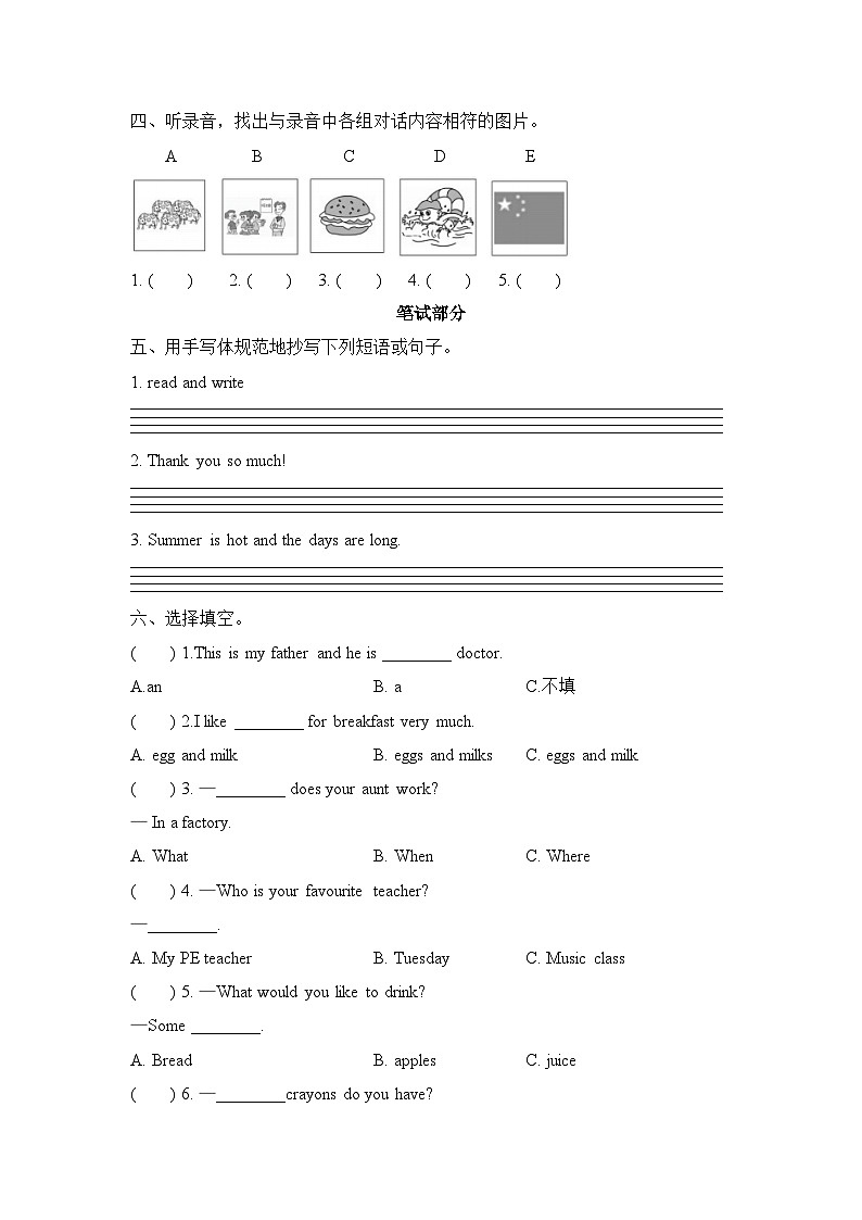 人教PEP版六年级下册 小升初 模拟试卷（四）第2页