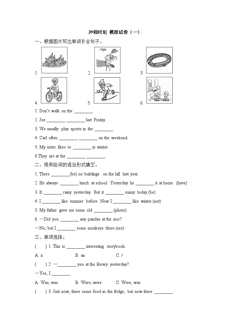人教PEP版六年级下册  小升初模拟试卷（一）第1页