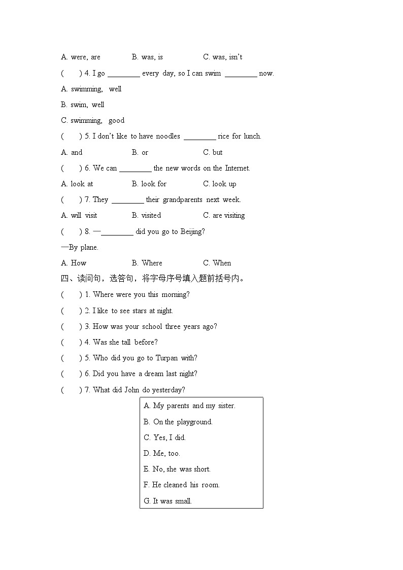人教PEP版六年级下册  小升初模拟试卷（一）第2页