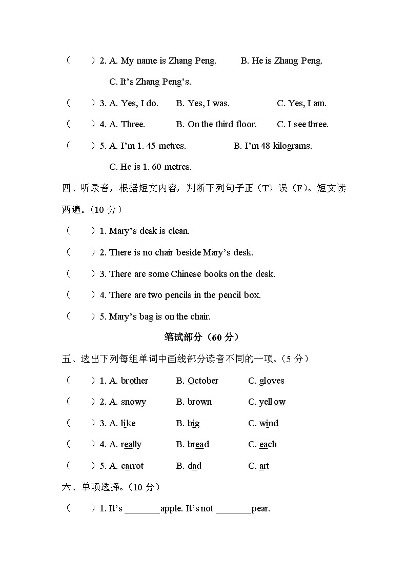 人教PEP版六年级下册 毕业升学模拟冲刺卷（二）02