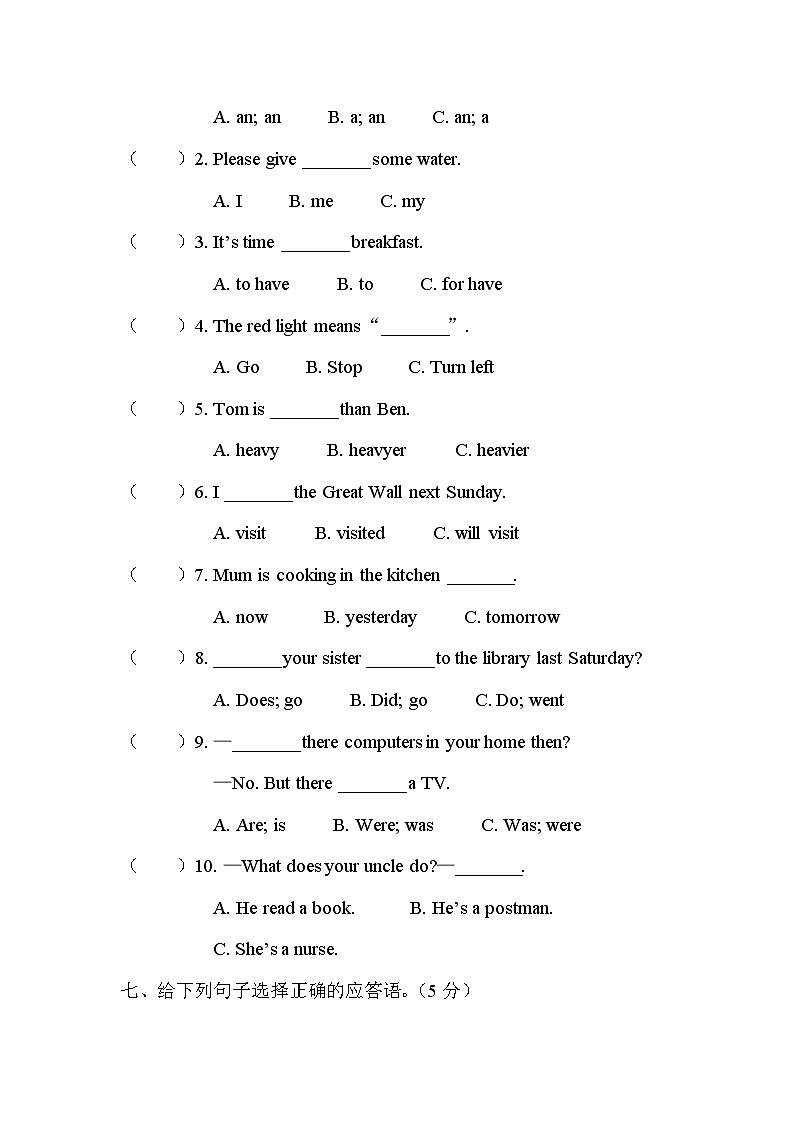 人教PEP版六年级下册 毕业升学模拟冲刺卷（二）03