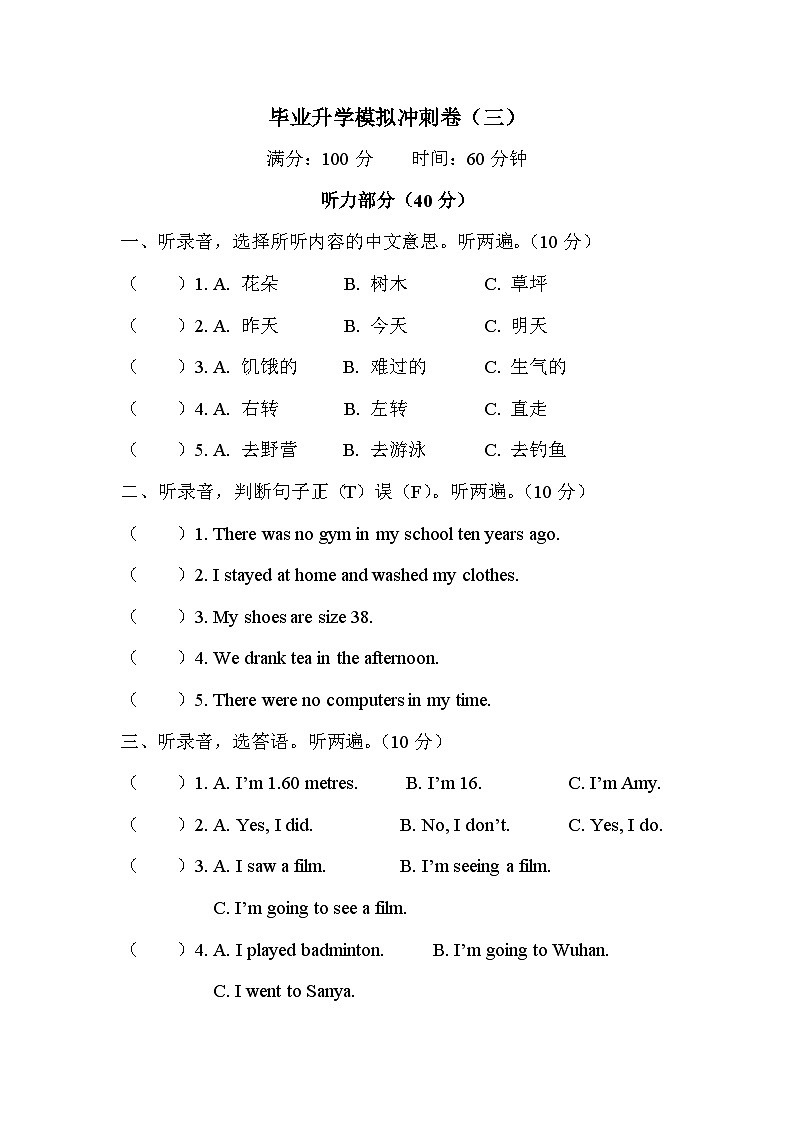 人教PEP版六年级下册 毕业升学模拟冲刺卷（三）第1页