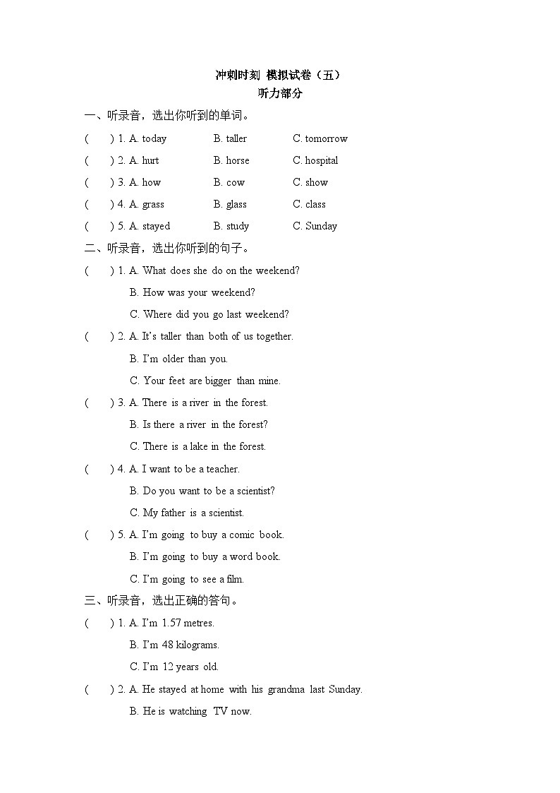 人教PEP版六年级下册 小升初 模拟试卷（五）01