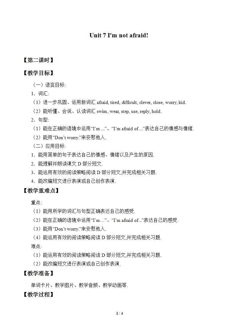 湖南少年儿童出版社小学英语三年级起点六年级下册 Unit 7 I'm not afraid!  教案201