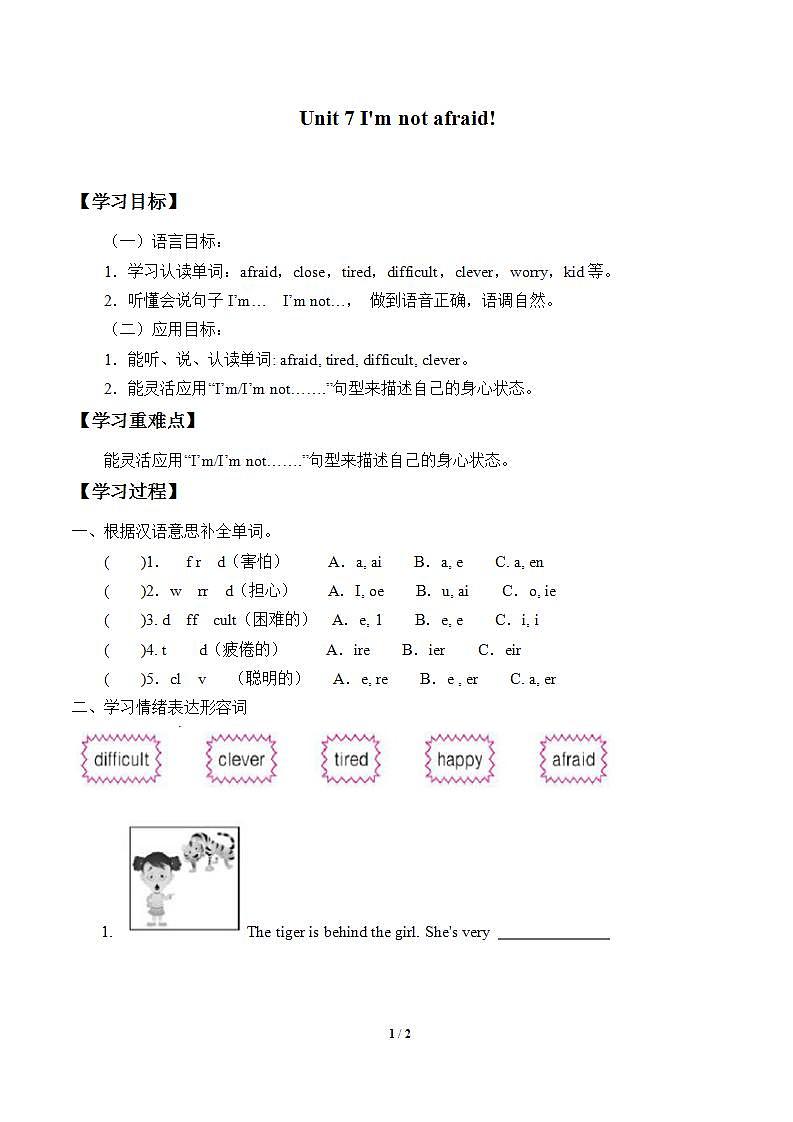 湖南少年儿童出版社小学英语三年级起点六年级下册 Unit 7 I'm not afraid!  学案01