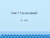 湖南少年兒童出版社小學(xué)英語三年級起點六年級下冊 Unit 7 I'm not afraid!  課件