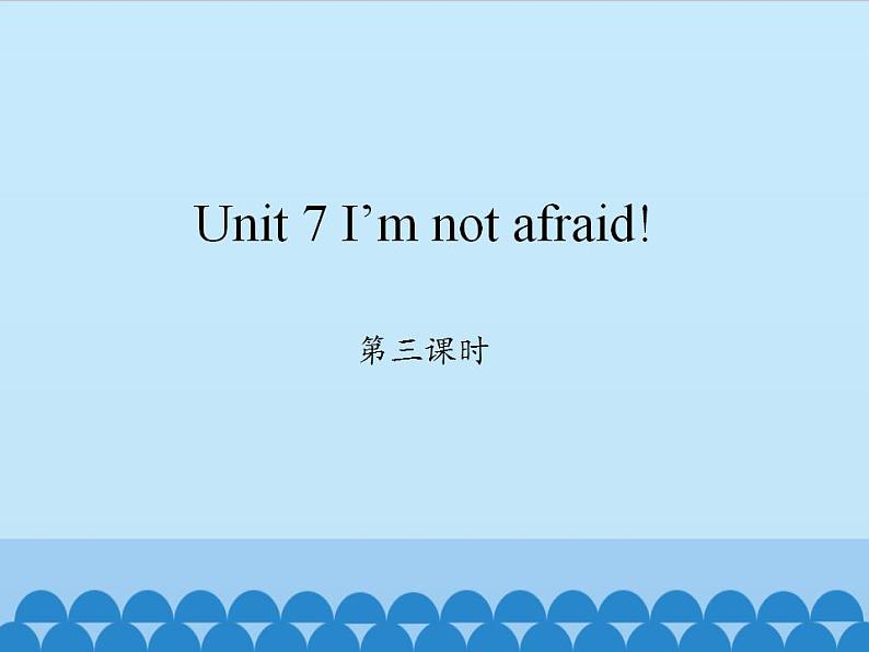 湖南少年儿童出版社小学英语三年级起点六年级下册 Unit 7 I'm not afraid  课件2第1页