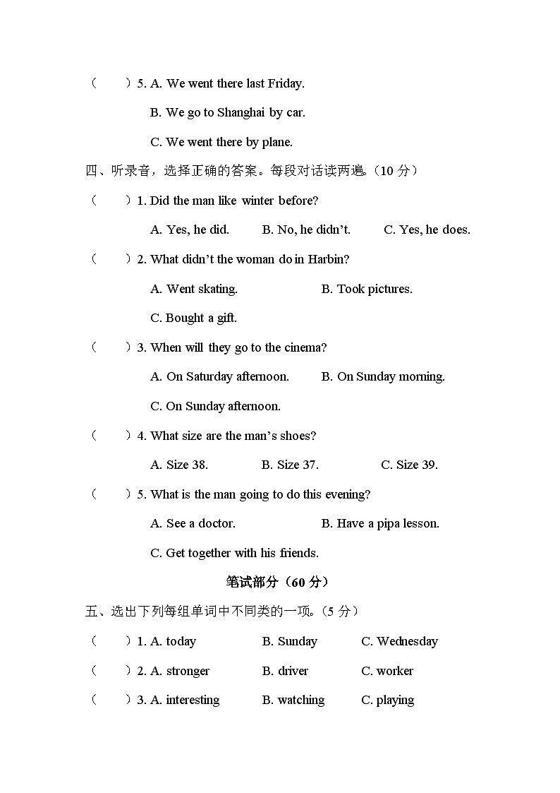 人教PEP版六年级下册 毕业升学模拟冲刺卷（一）第2页