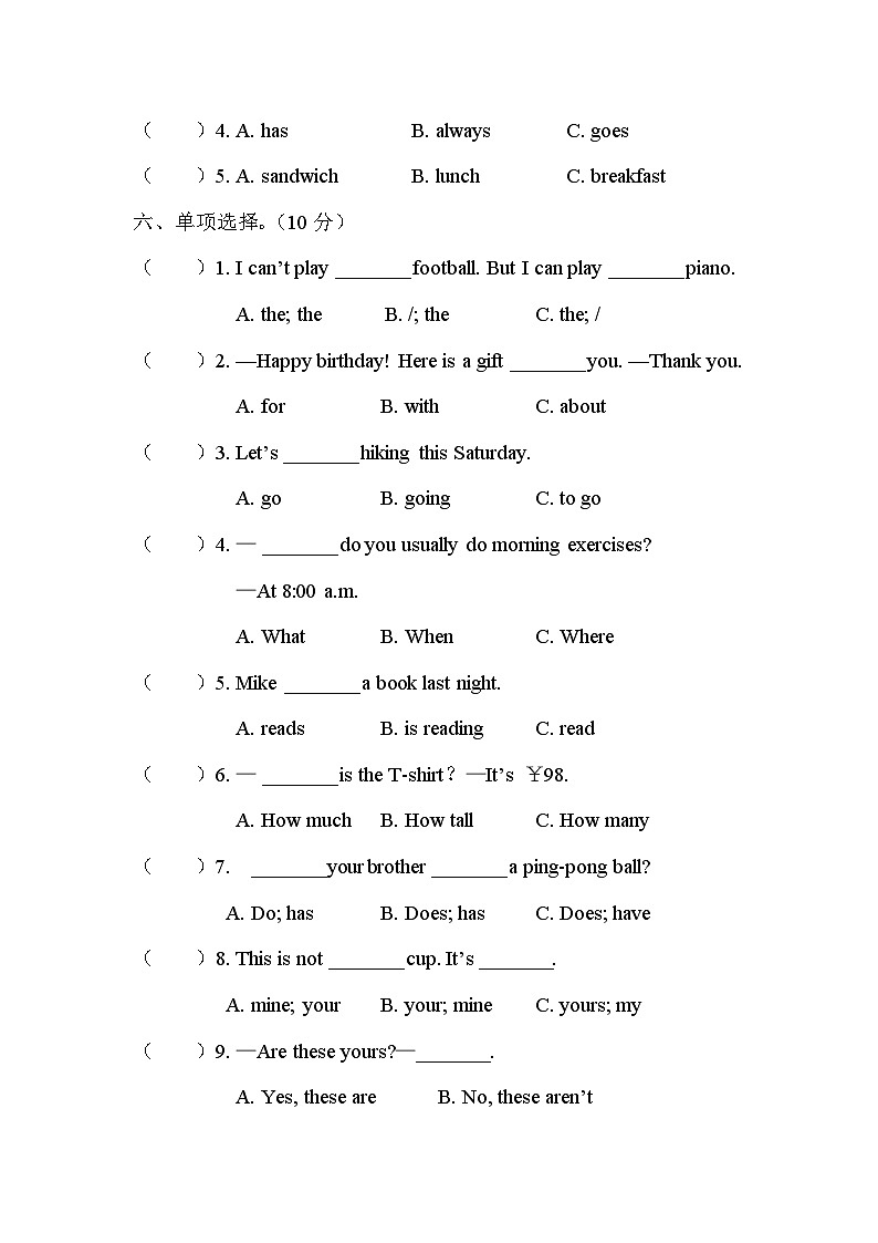 人教PEP版六年级下册 毕业升学模拟冲刺卷（一）第3页