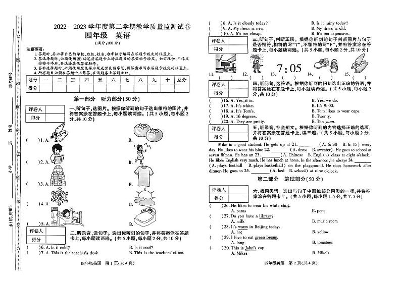 贵州省六盘水市某区2022-2023学年四年级下学期教学质量监测英语试卷01