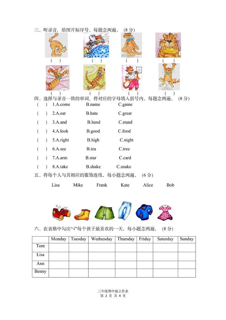 湖北省武汉市江夏区文化路小学2022-2023学年三年级下学期期中英语检测第2页