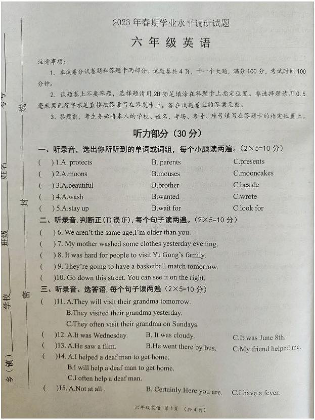 河南省南阳市淅川县2022-2023学年六年级下学期期末英语试题01