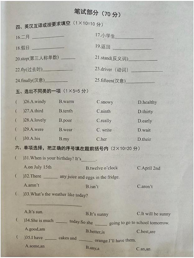 河南省南阳市淅川县2022-2023学年六年级下学期期末英语试题02