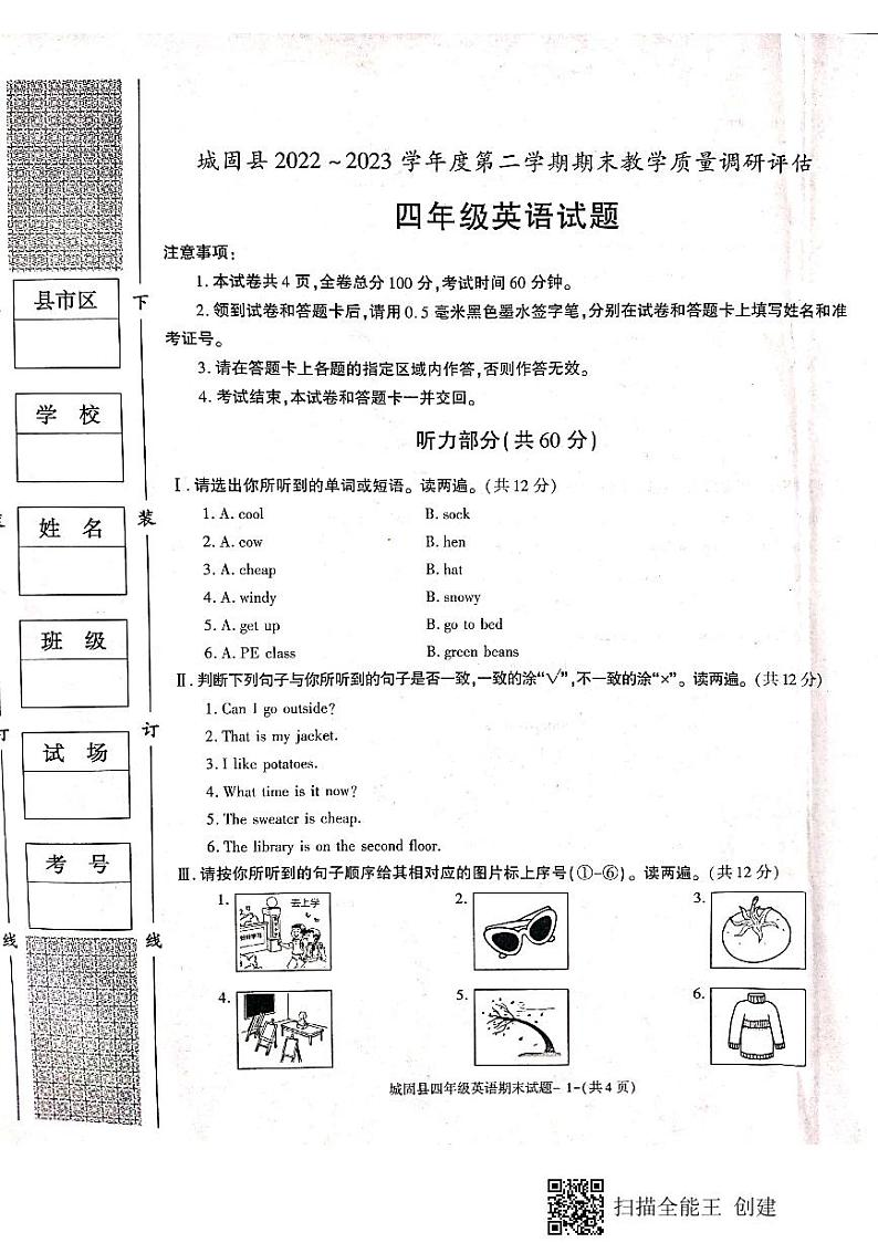 陕西省汉中市城固县2022-2023学年四年级下学期期末考试英语试题第1页