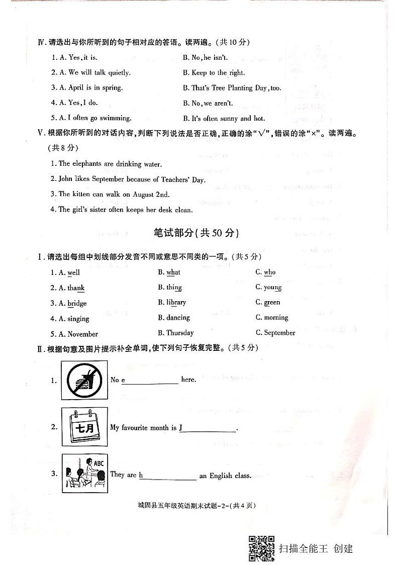 陕西省汉中市城固县2022-2023学年五年级下学期期末考试英语试题第2页