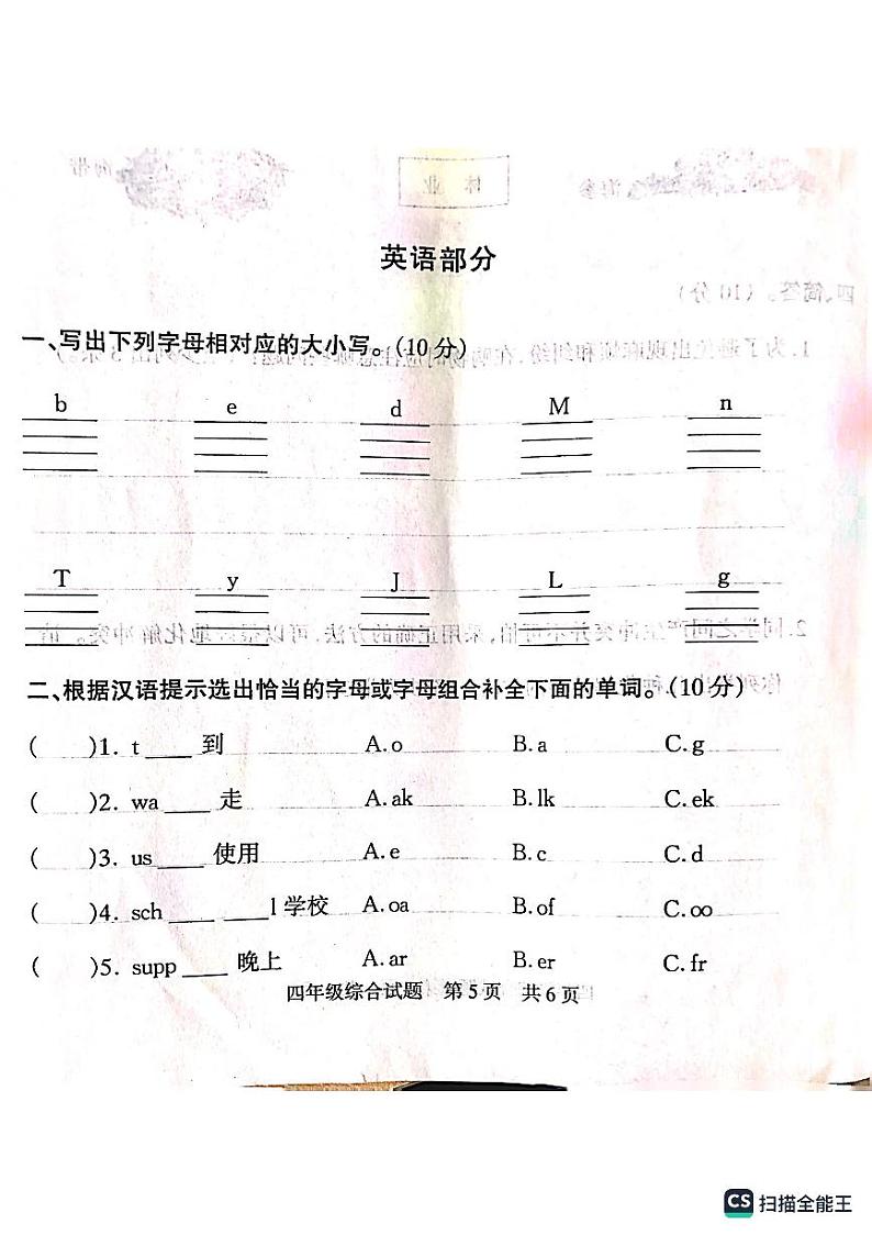 河南省驻马店市西平县2022-2023学年四年级下学期6月期末英语试题第1页