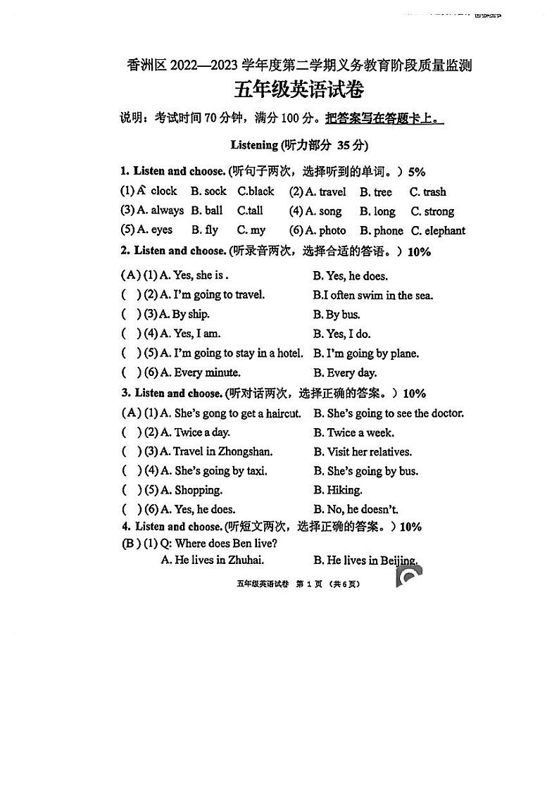 广东省珠海市香洲区2022-2023学年五年级下学期期末英语质量监测试卷01