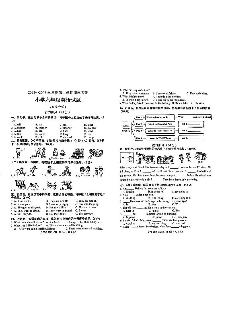 山东省滨州市邹平市2022-2023学年六年级下学期7月期末英语试题第1页