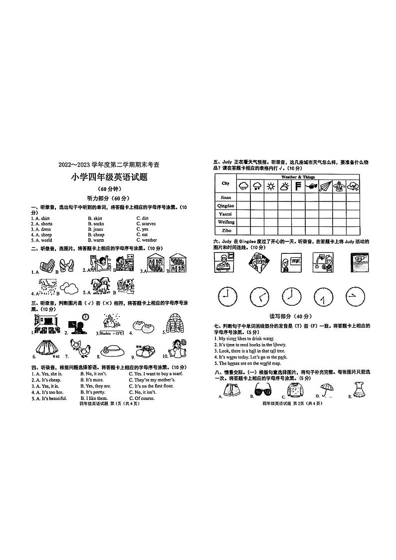 山东省滨州市邹平市2022-2023学年四年级下学期7月期末英语试题01