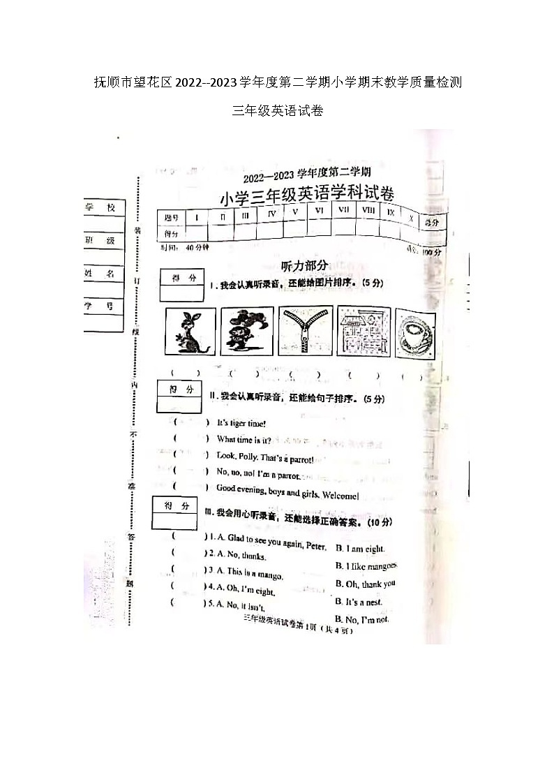 辽宁省抚顺市望花区2022-2023学年三年级下学期7月期末英语试题第1页