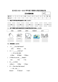 （教研室）河南省周口市沈丘县2022-2023学年三年级下学期期末教学质量监测英语试题