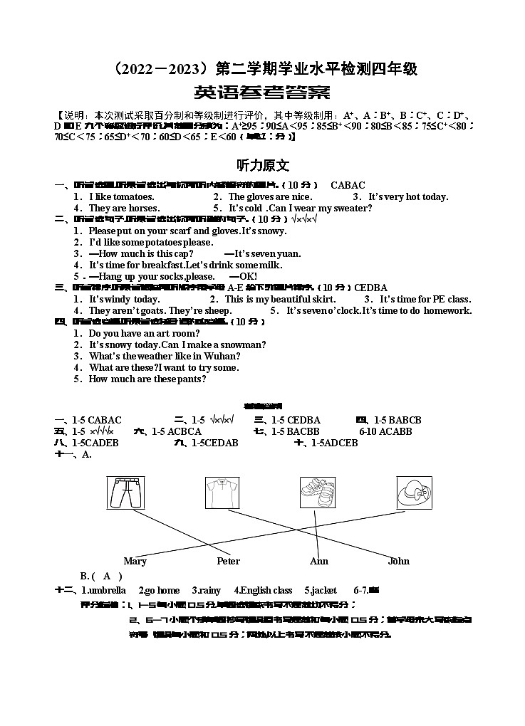 【教研室提供】湖北省孝感市应城市2022-2023学年四年级下学期期末学业质量监测英语试题答案01