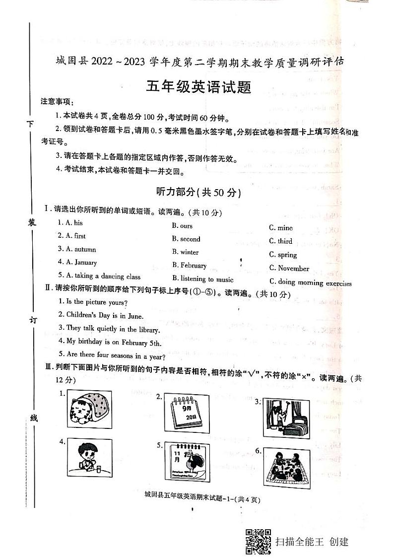 陕西省汉中市城固县2022-2023学年五年级下学期期末考试英语试题第1页