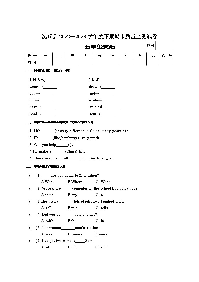 （教研室）河南省周口市沈丘县2022-2023学年五年级下学期期末教学质量监测英语试题01