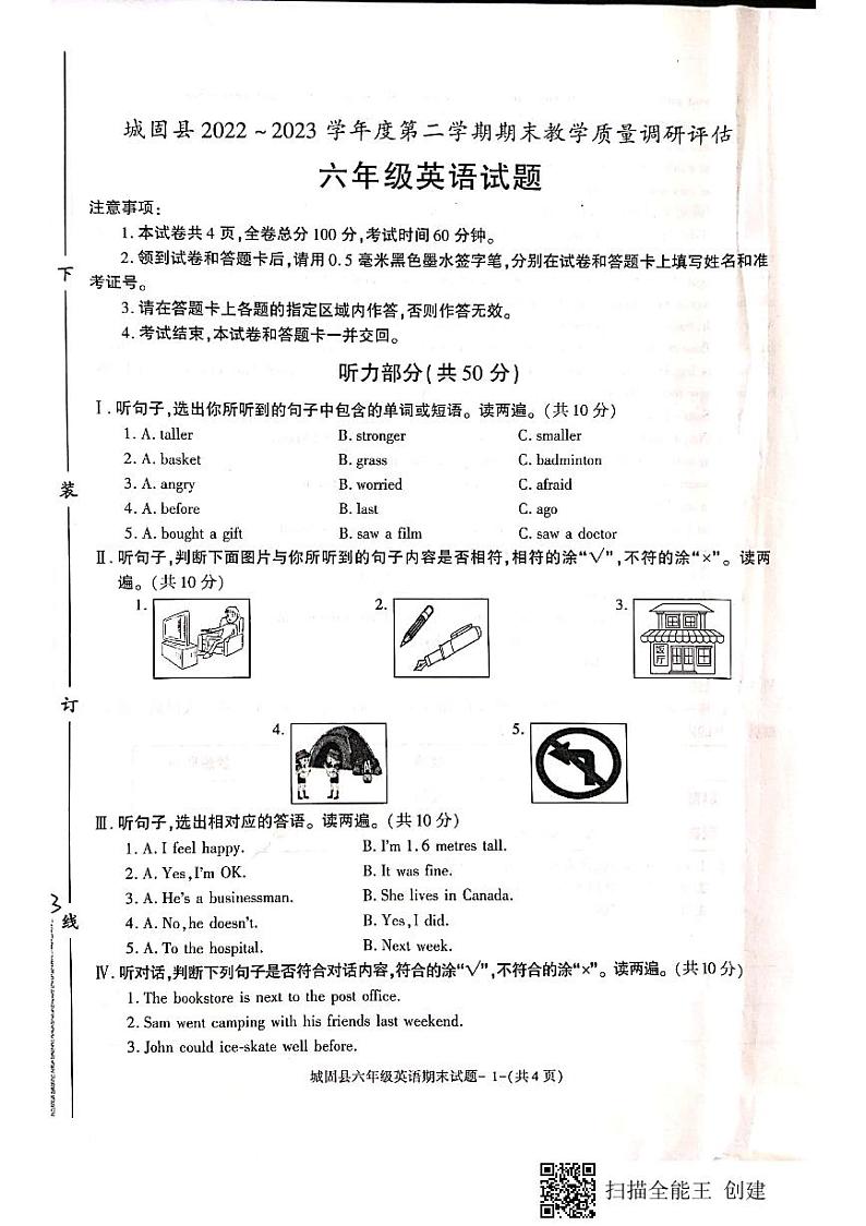 陕西省汉中市城固县2022-2023学年六年级下学期期末英语试题第1页