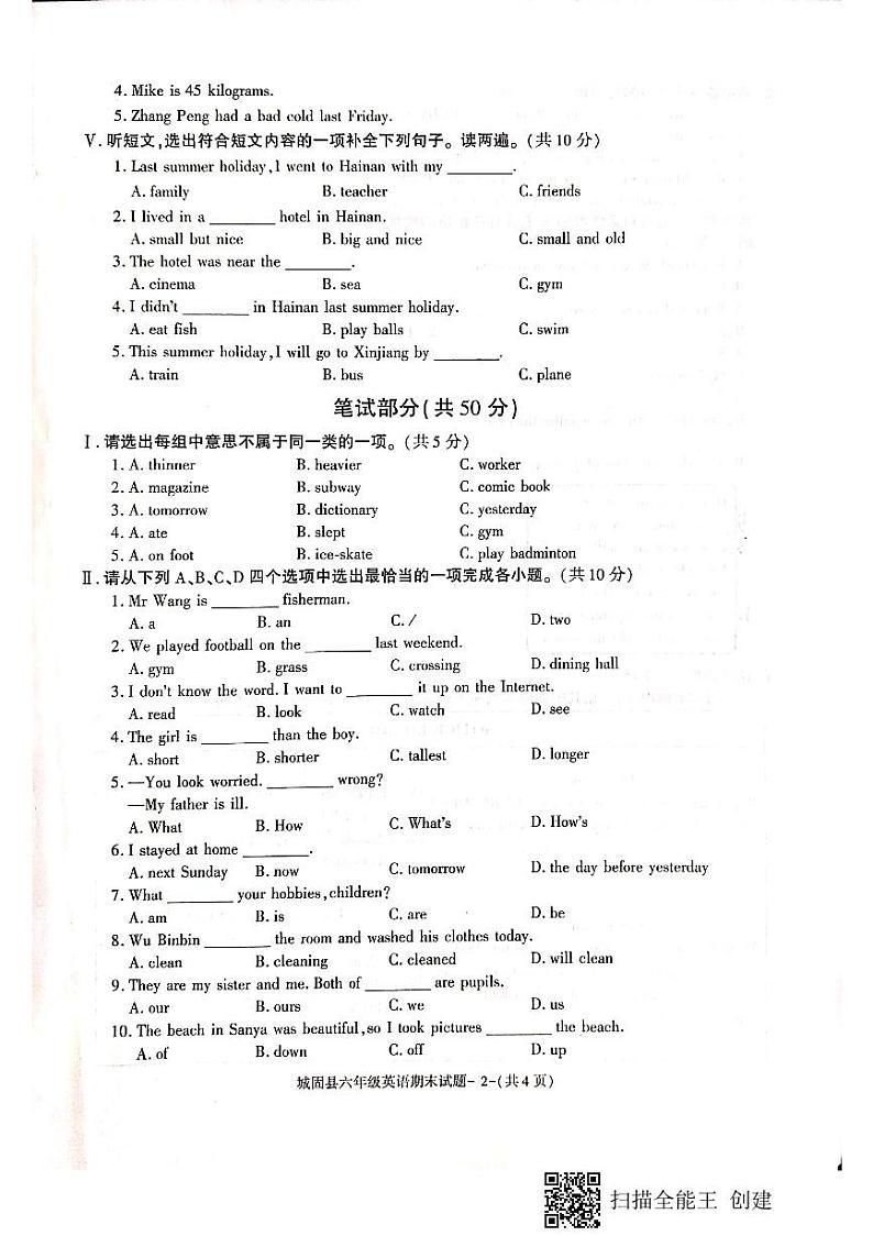 陕西省汉中市城固县2022-2023学年六年级下学期期末英语试题第2页