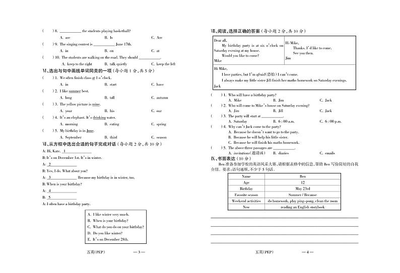 山西省吕梁市交口县2022-2023学年五年级下学期期末英语试题第2页