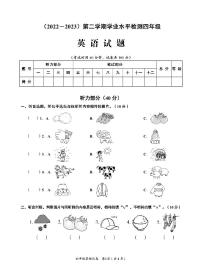 【教研室提供】湖北省孝感市应城市2022-2023学年四年级下学期期末学业质量监测英语试题