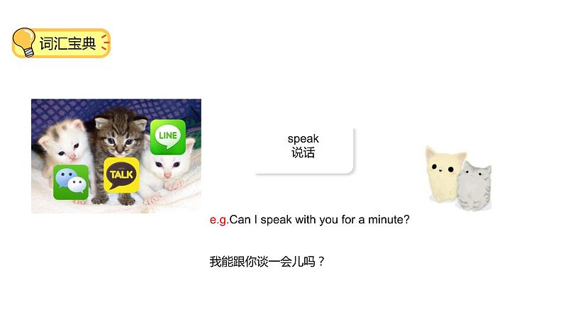 北京版四上Unit2May I speak to Mike课件PPT05