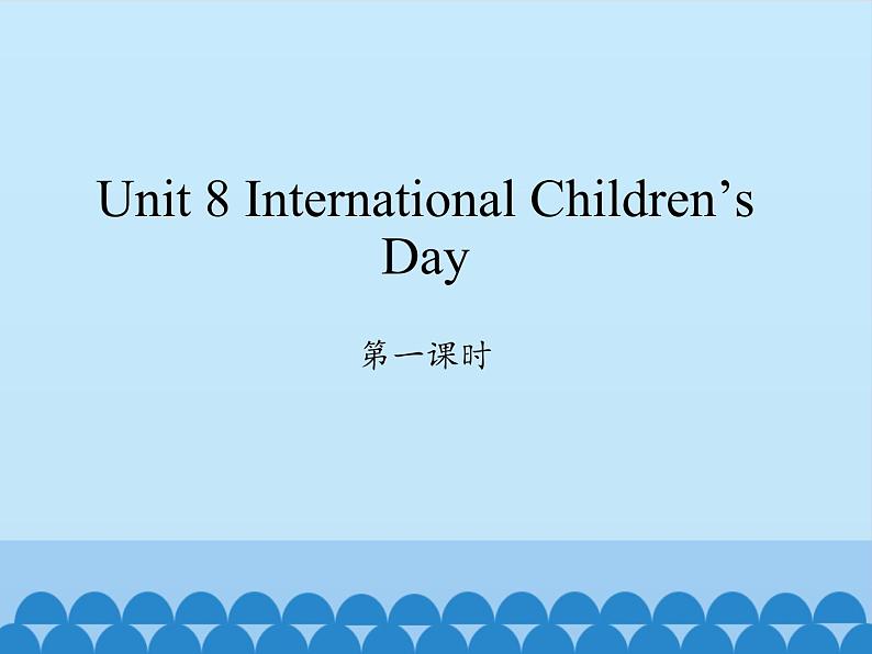 湖南少年儿童出版社小学英语三年级起点六年级下册 Unit 8 International Children's Day  课件01