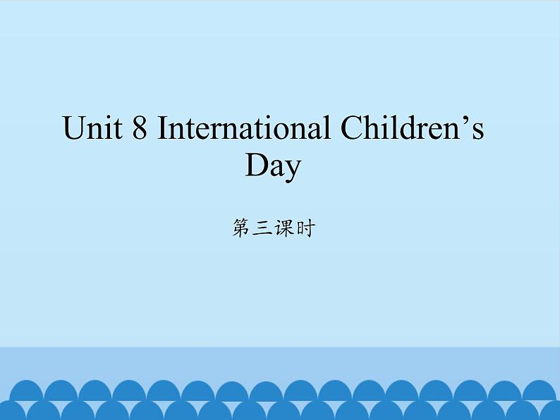 湖南少年儿童出版社小学英语三年级起点六年级下册 Unit 8 International Children 's Day  课件2第1页