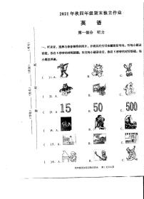 湖北省武汉市江夏区2020-2021学年四年级上学期期末英语测试