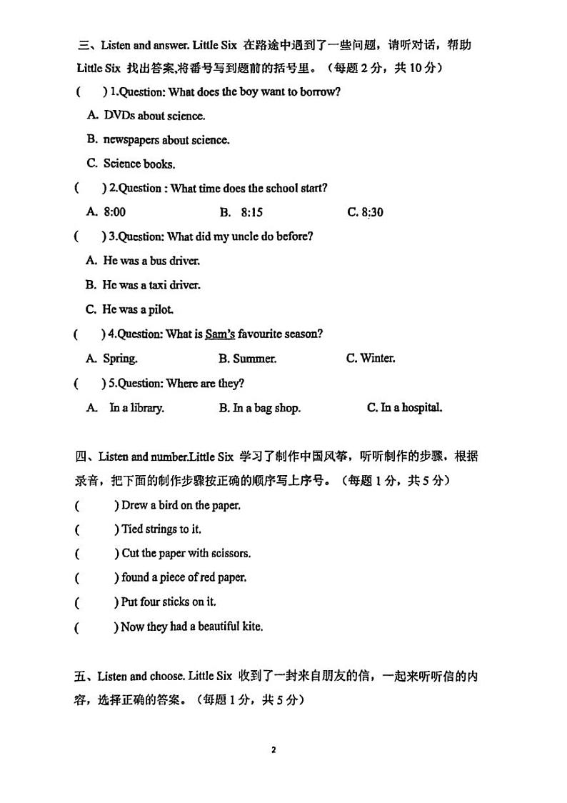 四川省成都市金牛区成外附小西宸学校2022-2023学年五年级下学期期末英语试题02