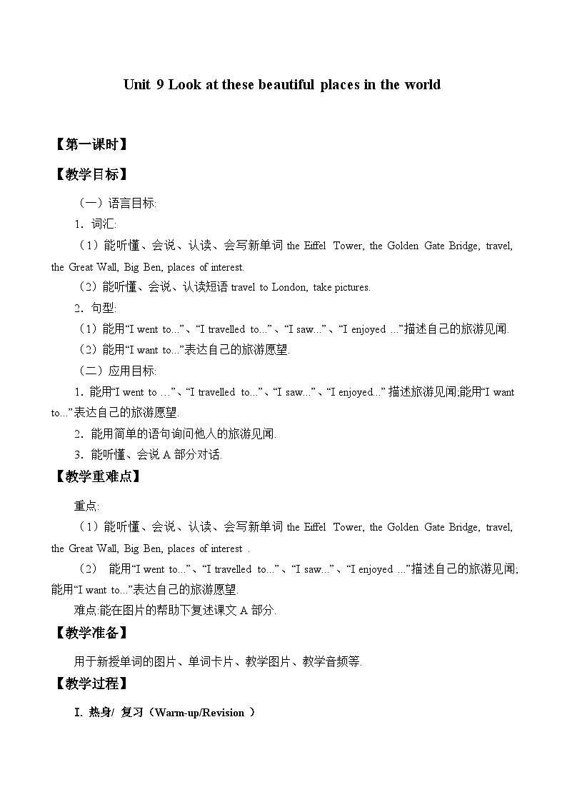 湖南少年儿童出版社小学英语三年级起点六年级下册 Unit 9 Look at these beautiful places in the world  教案01