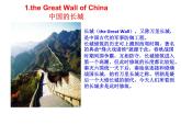 湖南少年兒童出版社小學(xué)英語(yǔ)三年級(jí)起點(diǎn)六年級(jí)下冊(cè) Unit 9 Look at these beautiful places in the world  課件4