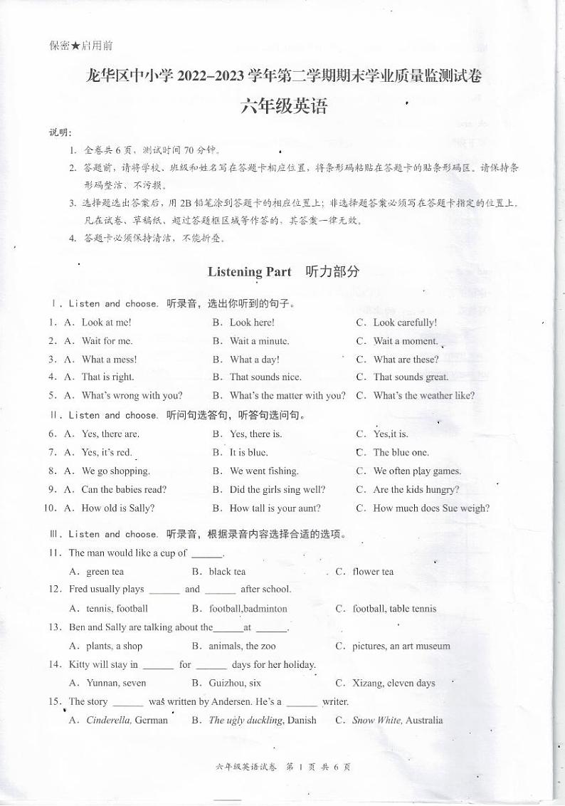 广东省深圳市龙华区2022-2023学年六年级下学期期末英语学业质量监测试卷01