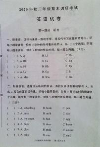 湖北省武汉市江夏区2019-2020学三年级上学期期末英语调研考试