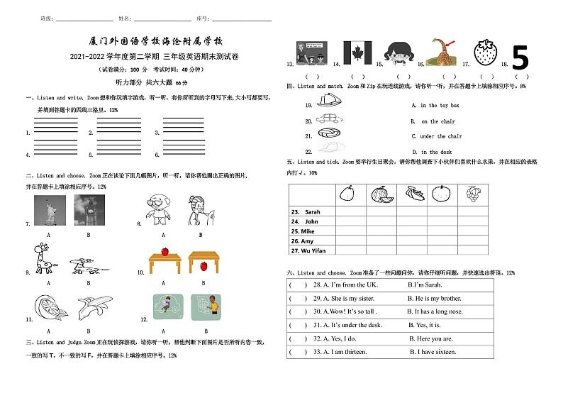 福建省厦门外国语学校海沧附属学校英语三年级第二学期期末测试01
