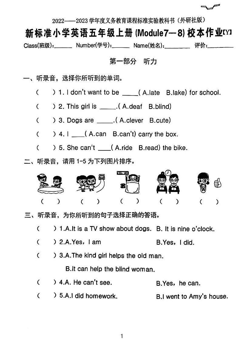 福建省厦门市演武小学2022-2023学年五年级上学期月考英语试卷第1页