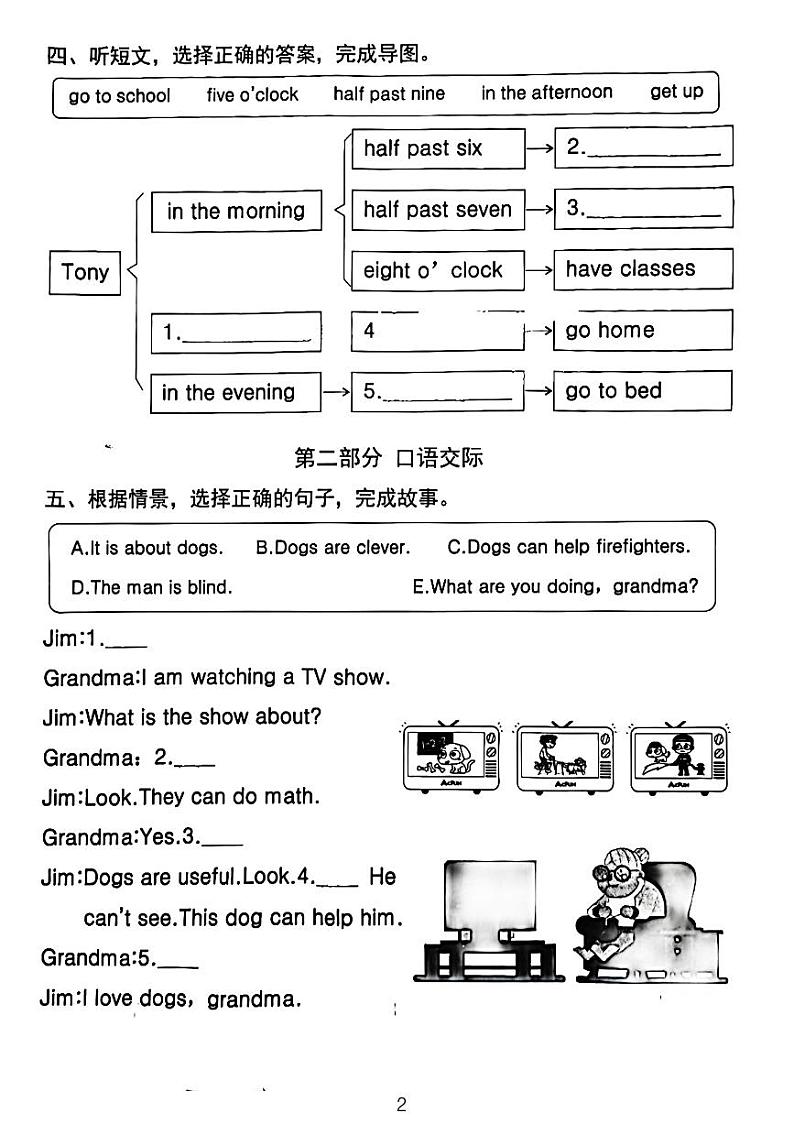 福建省厦门市演武小学2022-2023学年五年级上学期月考英语试卷第2页