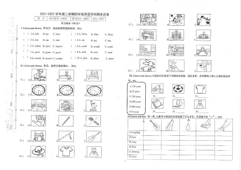 福建省厦门市思明区2021-2022学年四年级下学期期末英语试题01