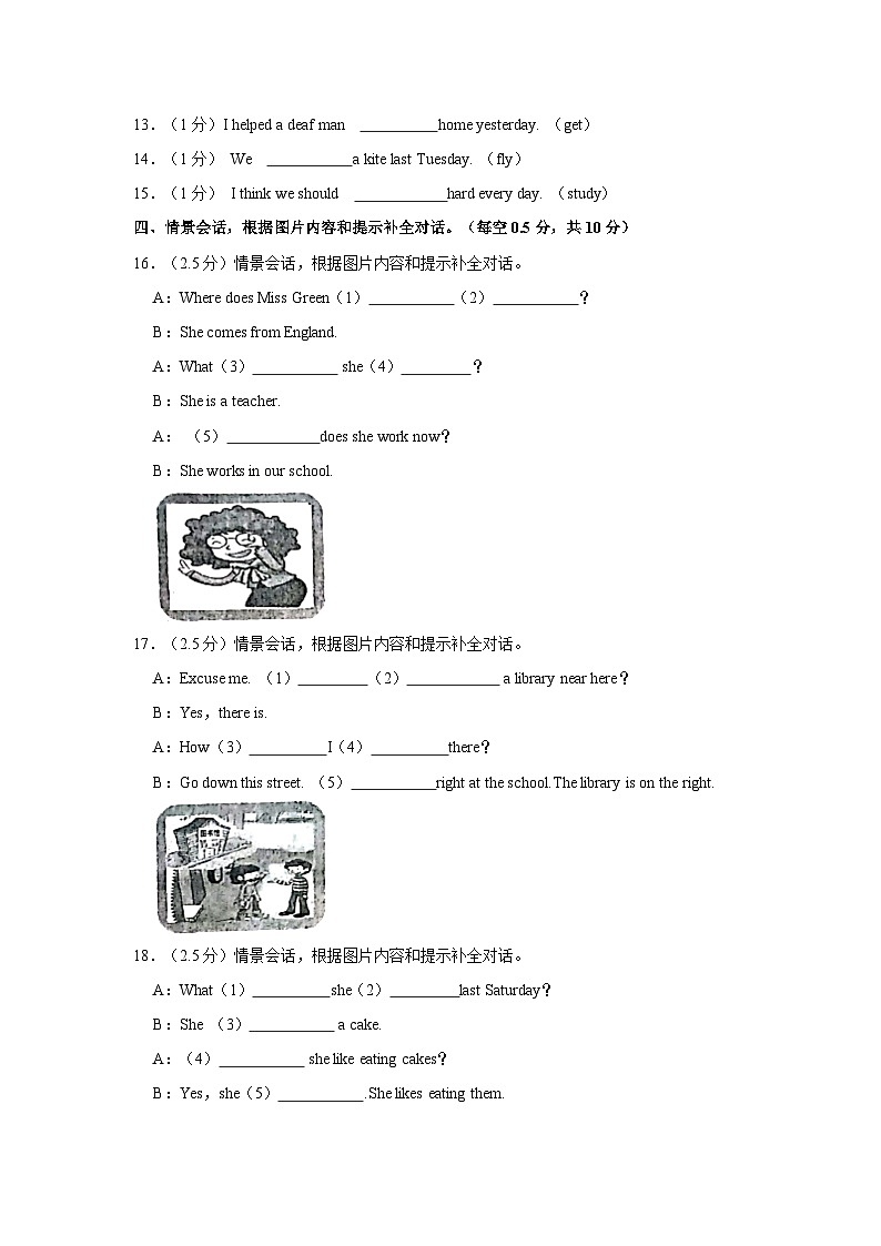 2023年河南省驻马店市正阳县小升初英语试卷02