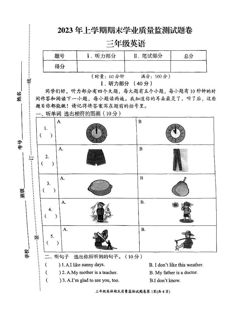 湖南郴州市宜章县2022-2023学年三年级下学期英语期末试卷01